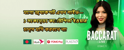 দৈনিক রিলোড বোনাস promotion