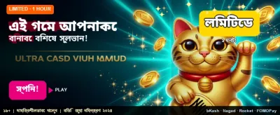 সেরা গেমের সাথে দারুণ জয়