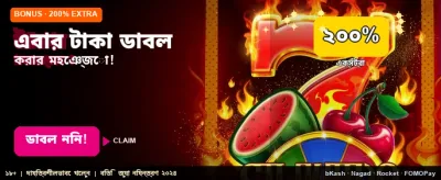 এখনই খেলুন এবং জিতে নিন